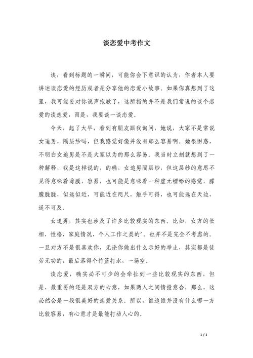 关于婚姻恋爱的参考文献-图3