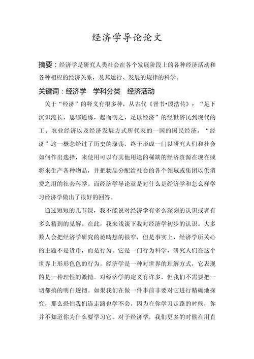 经济研究论文格式有哪些具体要求?-图2 经济研究论文格式有哪些具体要求?-图2