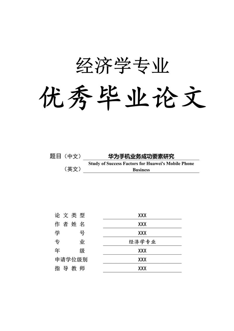 经济研究论文格式有哪些具体要求?-图1 经济研究论文格式有哪些具体要求?-图1