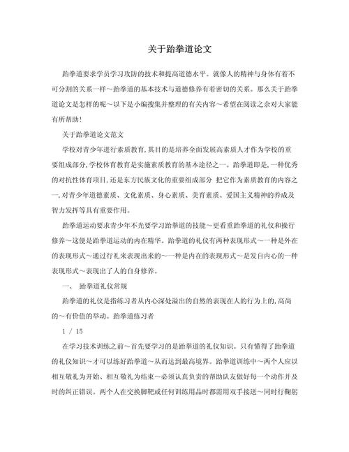 体育论文游戏法参考文献有哪些?-图3 体育论文游戏法参考文献有哪些?-图3