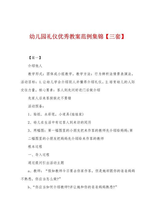 幼儿园礼仪教育参考文献有哪些?-图2 幼儿园礼仪教育参考文献有哪些?-图2