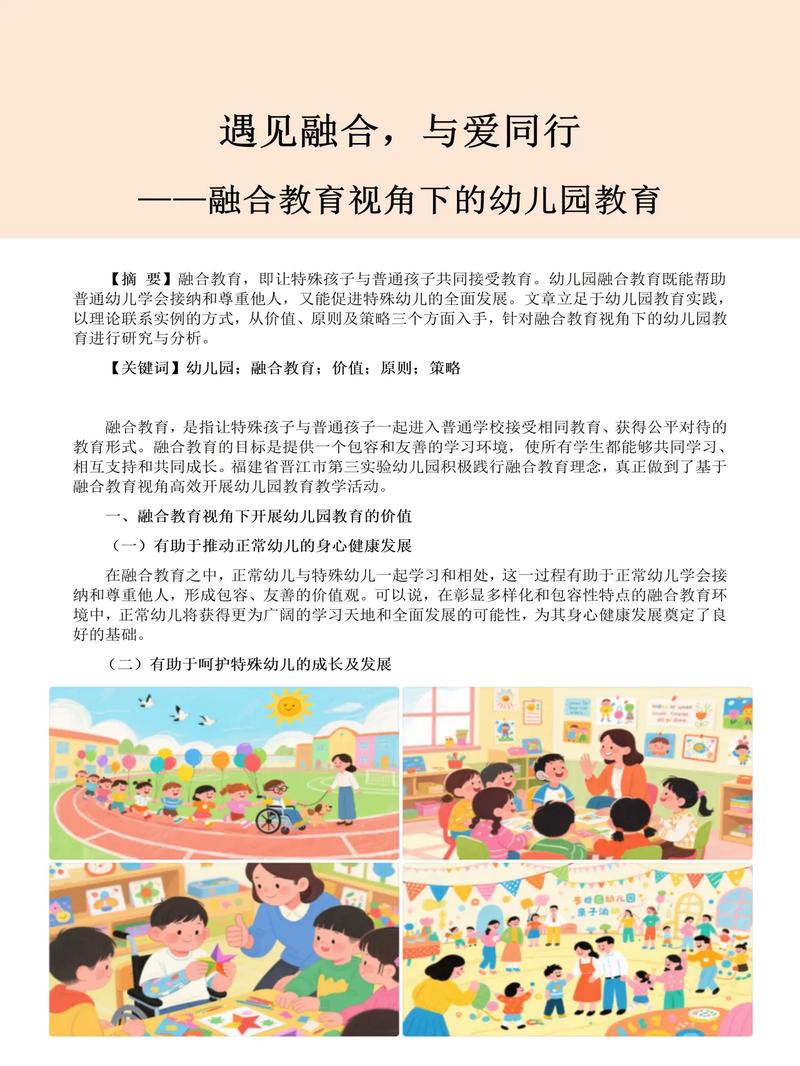 对融合教育的研究论文-图3 对融合教育的研究论文-图3