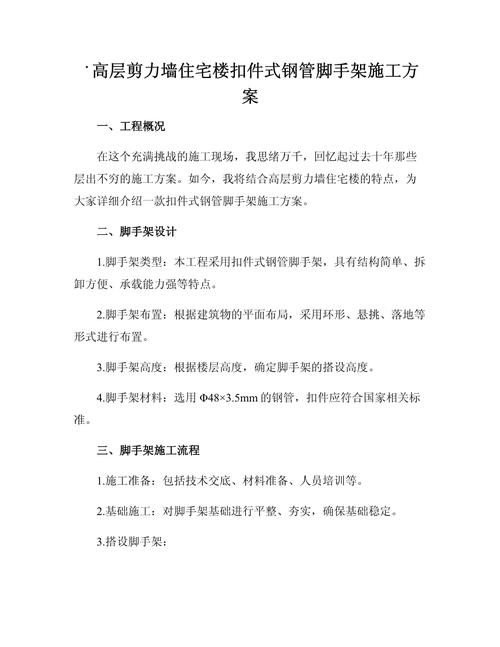 脚手架专项方案参考文献-图3