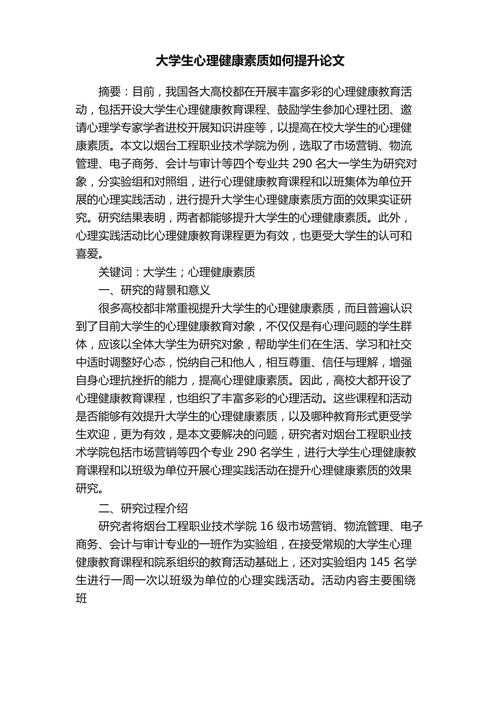 大学生心理健康教育如何有效开展？-图3