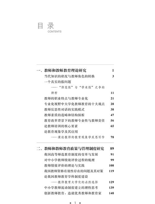 课程教育研究新教师教育-图1 课程教育研究新教师教育-图1
