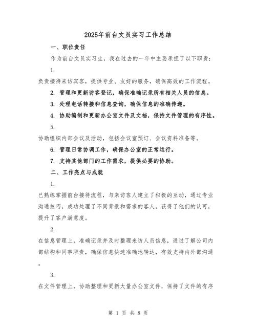 2025年文员参考文献有哪些实用方向？-图1