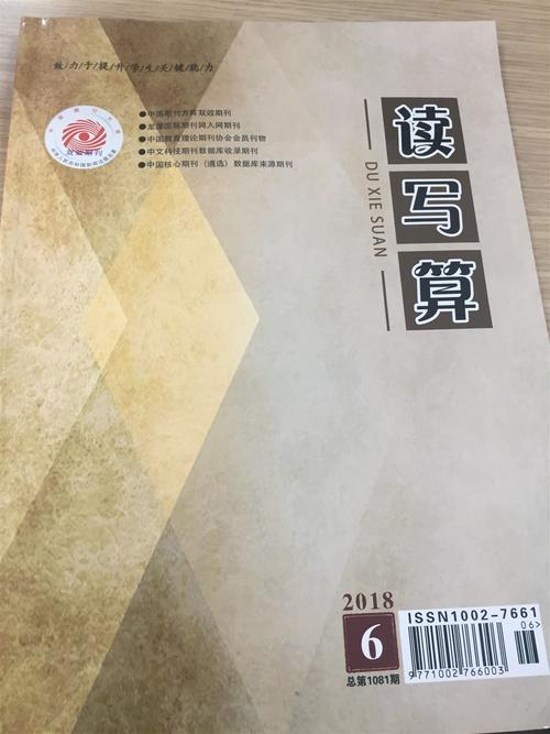 读写算(教育教学研究)-图3