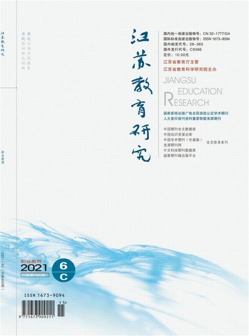 江苏教育研究是省级期刊吗？-图1