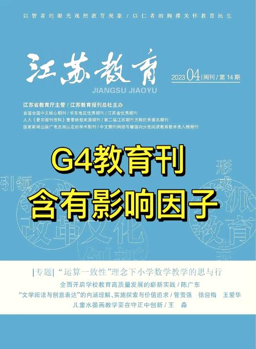 江苏教育研究是省级期刊吗？-图2