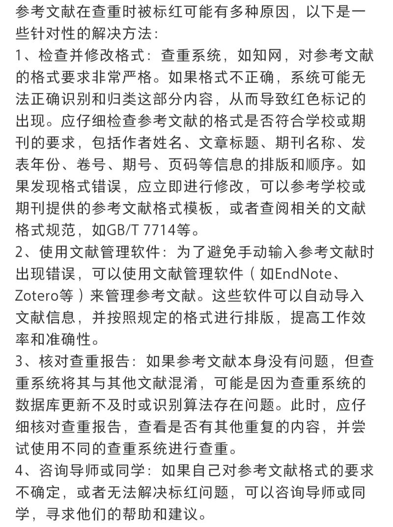 查重如何精准识别参考文献？-图3