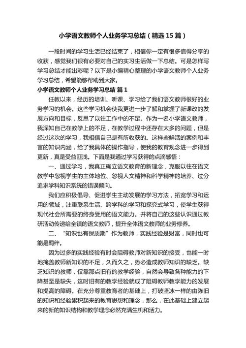 小学语文教学经验如何有效提炼与运用？-图1