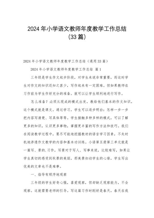 小学语文教学经验如何有效提炼与运用？-图3