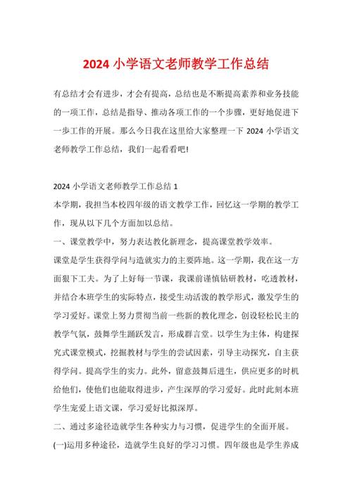 小学语文教学经验如何有效提炼与运用？-图2