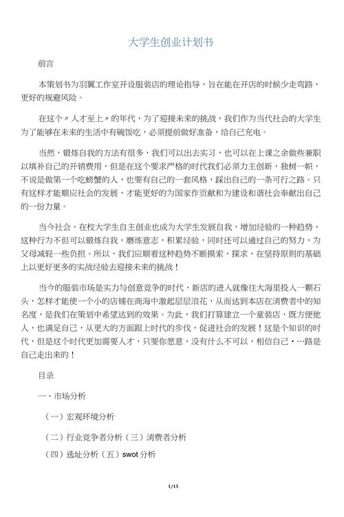 大学生创业规划参考文献有哪些？-图2