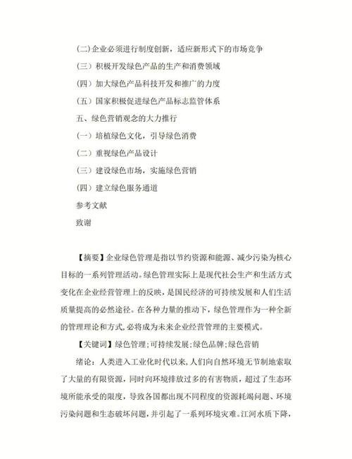 关于工商管理的参考文献-图1