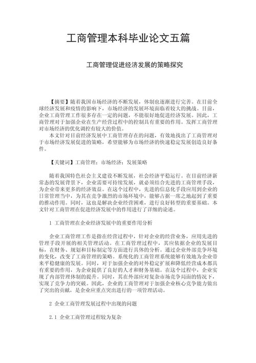 关于工商管理的参考文献-图2