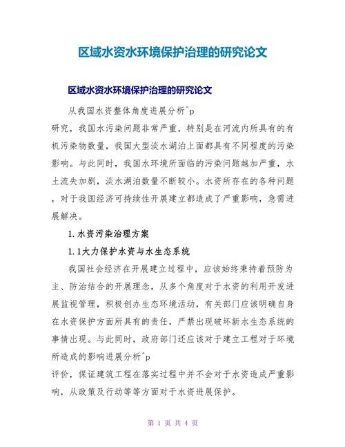 水资源保护论文参考文献-图1