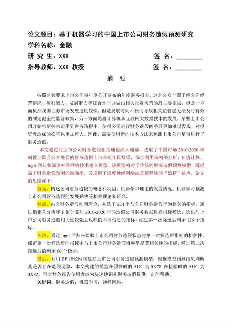 研究生导师对论文的评语-图1