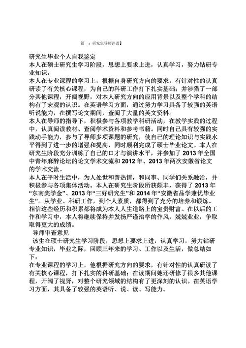 研究生导师对论文的评语-图2