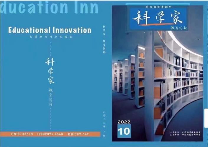 创新人才教育省级期刊-图3