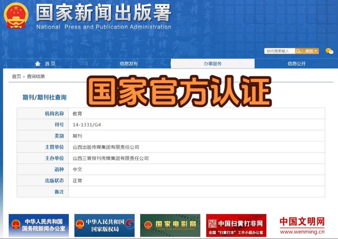 创新人才教育省级期刊-图2