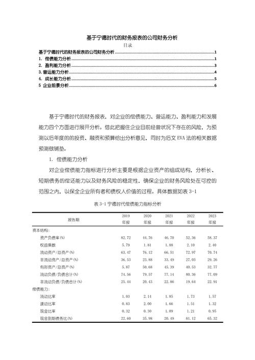 大数据财务管理参考文献-图3 大数据财务管理参考文献-图3
