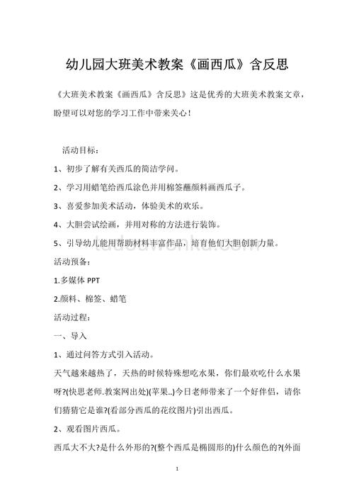 大班美育教案如何设计才更有效？-图3