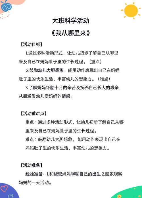 如何有效指导大班科学教育活动？-图1