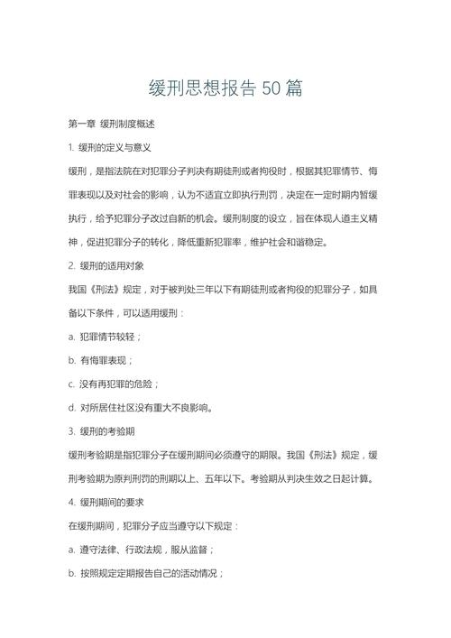 监狱罪犯个别教育例文-图2