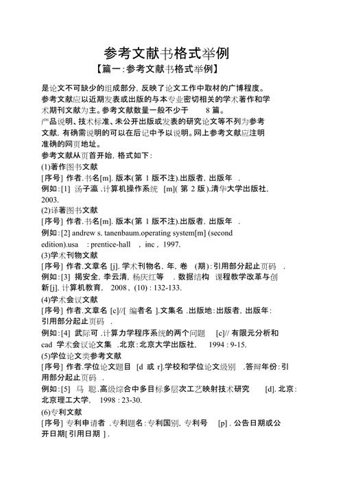 中国财经网参考文献格式有何规范？-图2