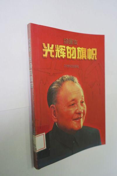 邓小平教育理论的核心要义是什么?-图3 邓小平教育理论的核心要义是什么?-图3