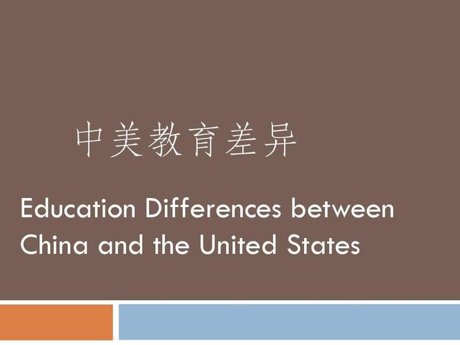 中美教育文化差异有哪些核心不同？-图3
