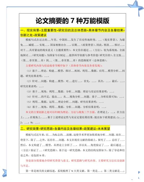 论文摘要里面加参考文献-图1