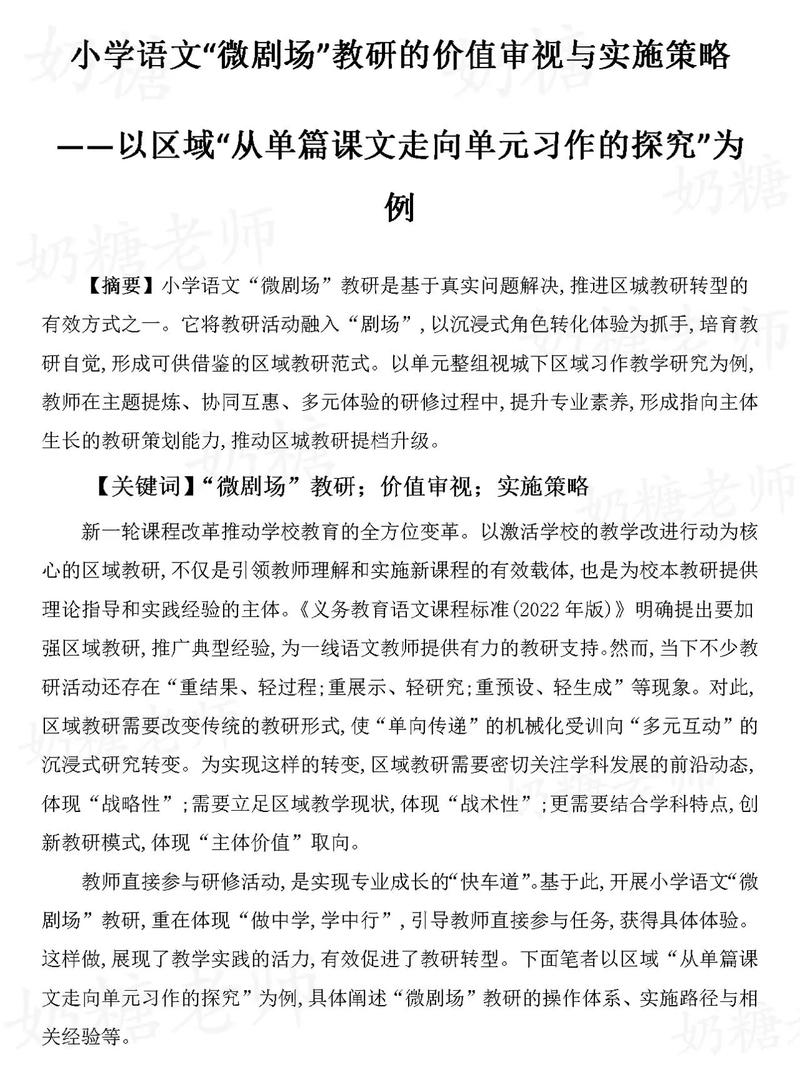 小学语文教育论文评语-图2