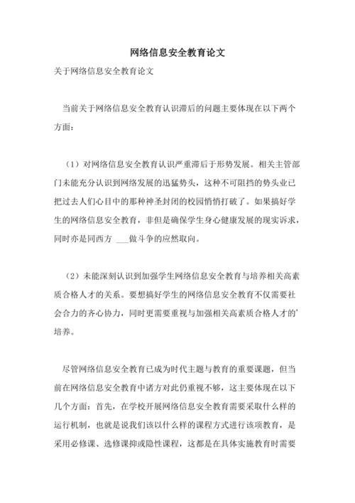 大学教育信息技术论文-图3