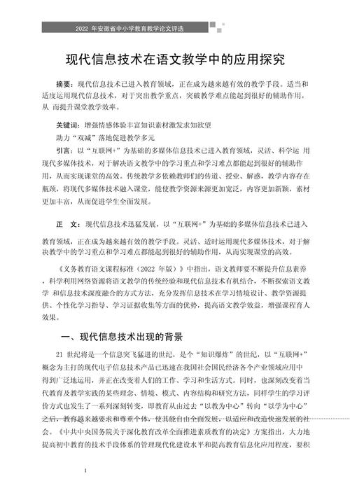 大学教育信息技术论文-图1