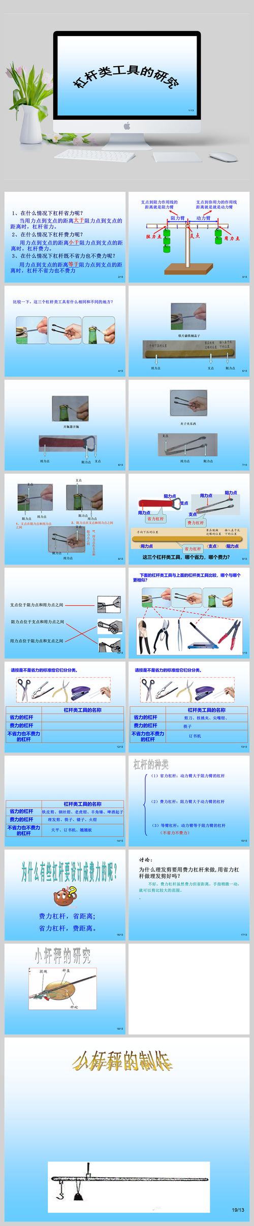 杠杆类工具如何实现力的有效传递？-图2