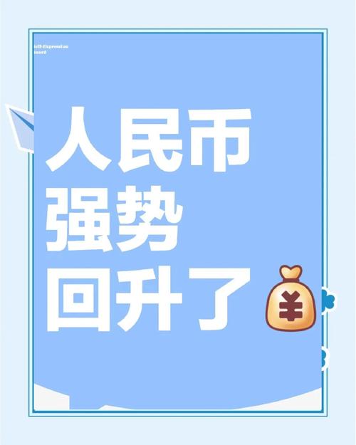 人民币升值相关参考文献-图1