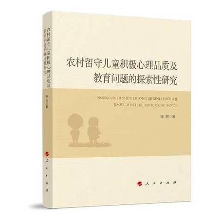 留守儿童教育困境如何破解？-图2