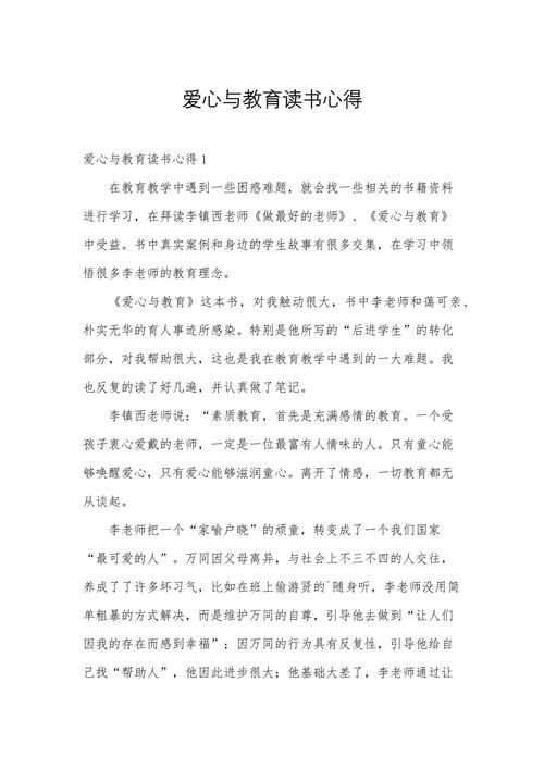 教育教学文章阅读心得，如何提炼实践启示？-图1