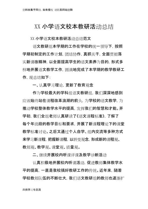 小学教育课程总结范文如何写？-图1