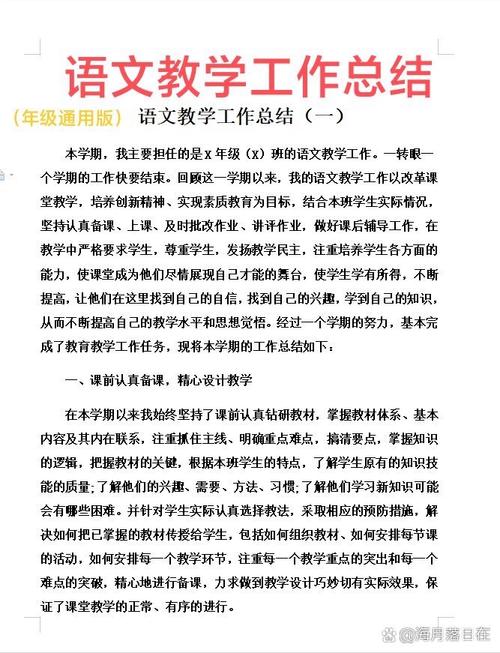 小学教育课程总结范文如何写？-图3