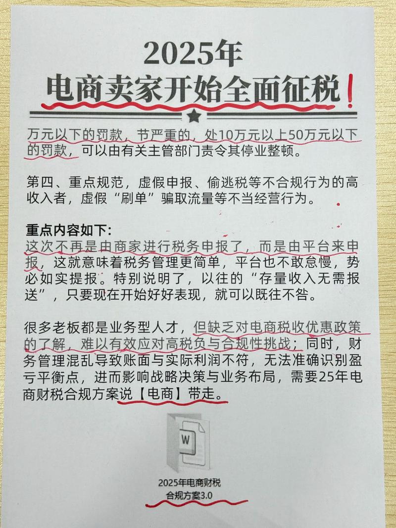 电商税收难题，如何平衡发展与公平？-图3