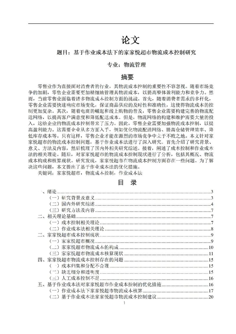 企业物流成本如何有效控制？-图1