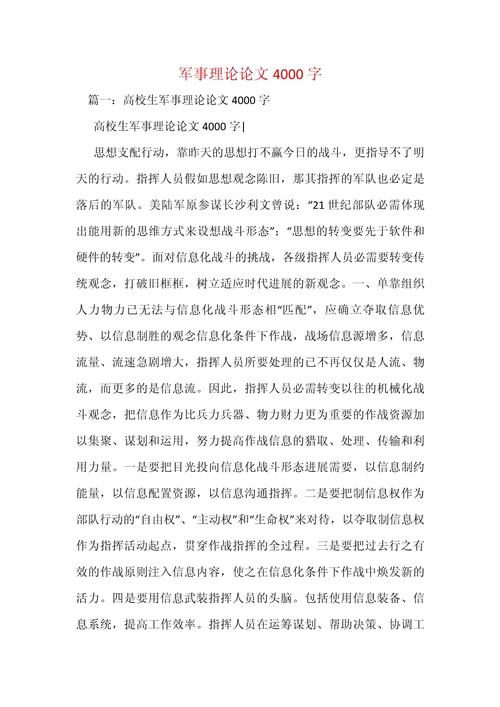 国防重要性论文参考文献有哪些关键方向？-图1