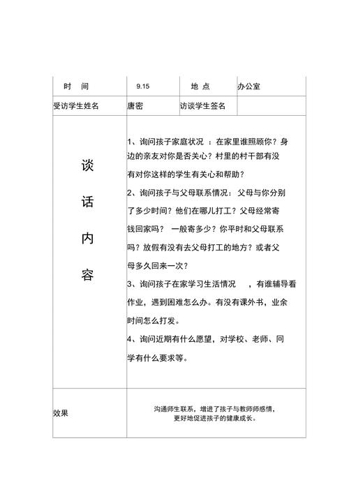 农村留守儿童教育浅谈-图1