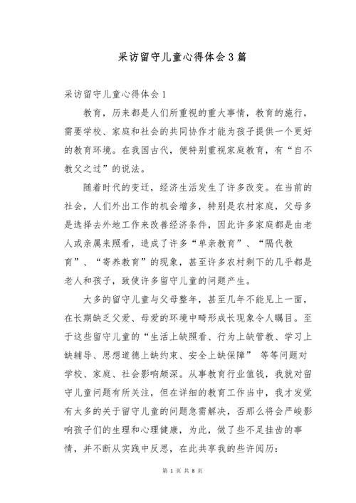 农村留守儿童教育浅谈-图3