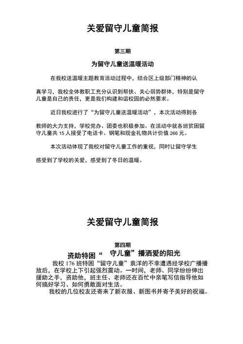 农村留守儿童教育浅谈-图2