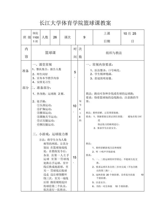 体育学院教育实习教案-图2