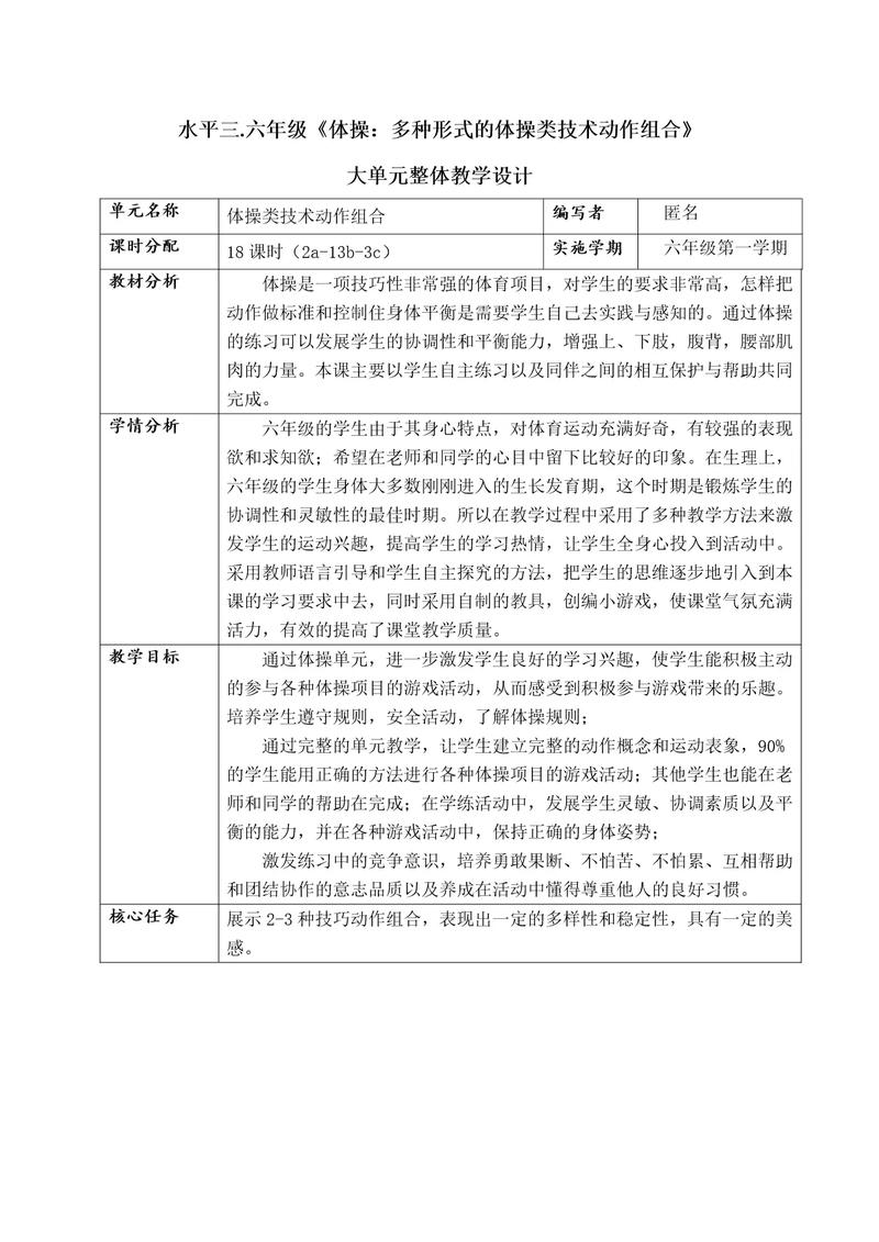 体育学院教育实习教案-图3